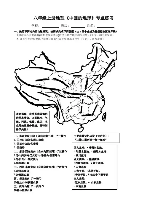 初中地理八年级上册《中国的地形》专题练习