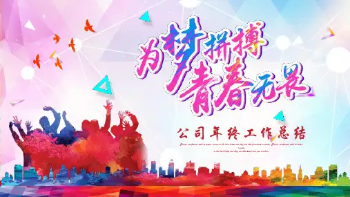公司年度工作总结PPT