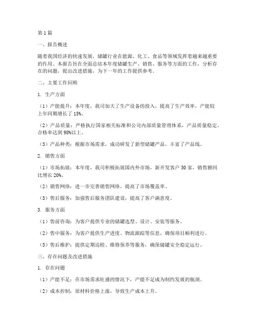 储罐年度总结报告范文(3篇)