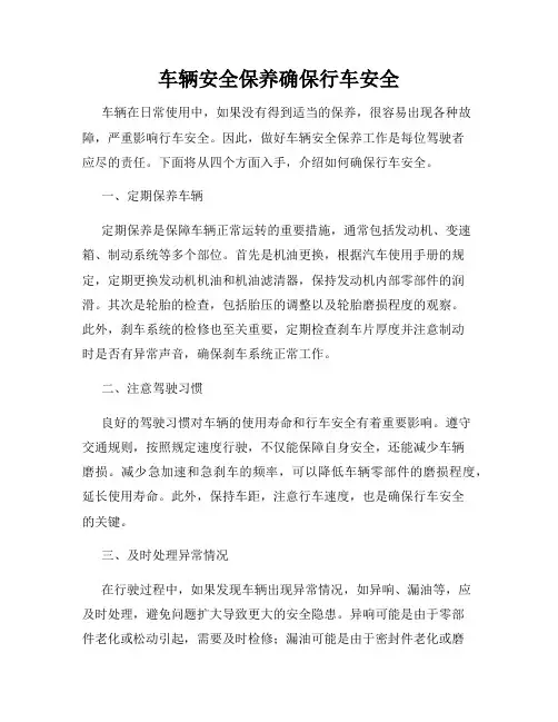 车辆安全保养确保行车安全
