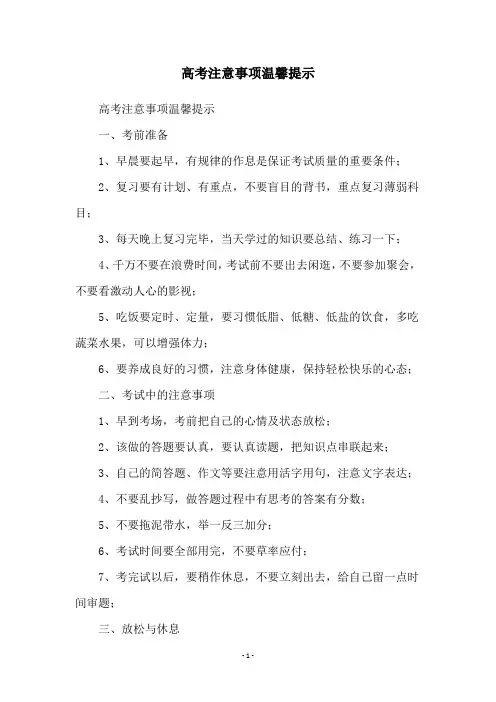 高考注意事项温馨提示