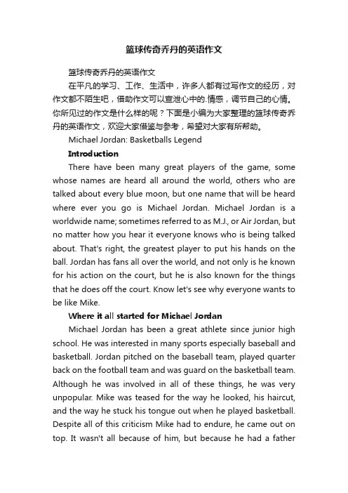 篮球传奇乔丹的英语作文
