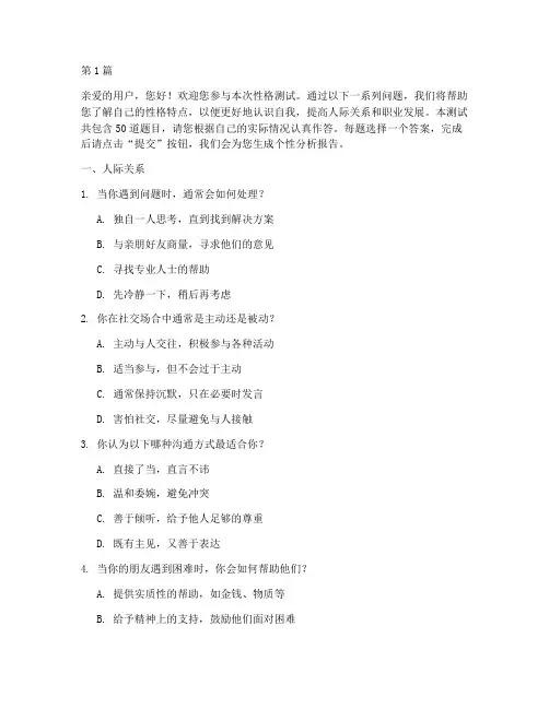 在线测评性格测试题(3篇)
