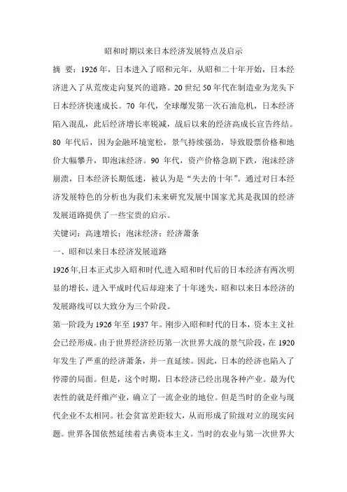 昭和时期以来日本经济发展特点及启示