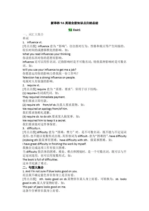 新译林版初中英语九年级上册全册单元知识点归纳