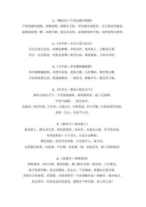 柳永最著名的十首词