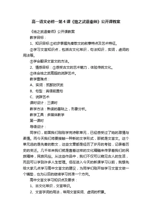 高一语文必修一第4课《烛之武退秦师》公开课教案