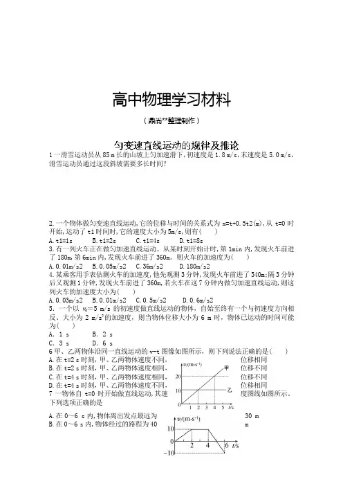 人教版高中物理必修一匀变速直线运动的规律及推论练习.docx