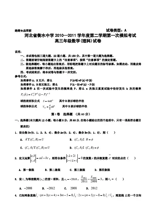 河北省衡水中学2010-2011学年度第二学期第一次模拟考试