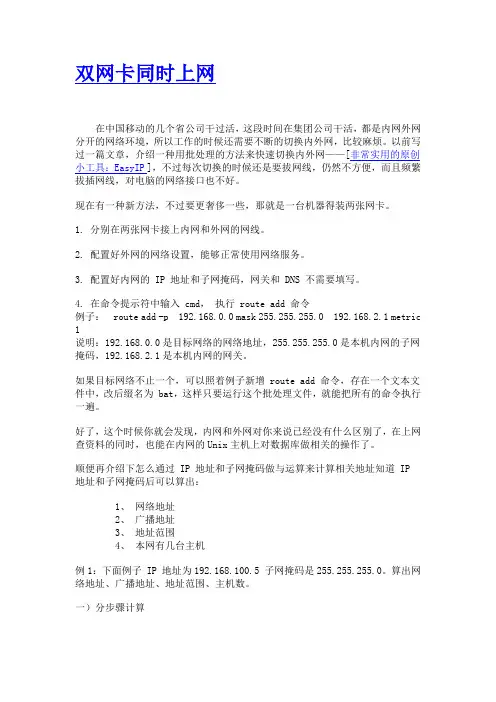 双网卡同时上网