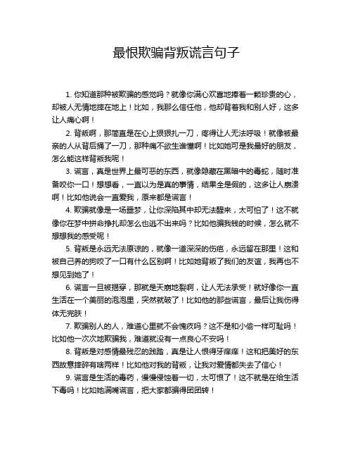 最恨欺骗背叛谎言句子
