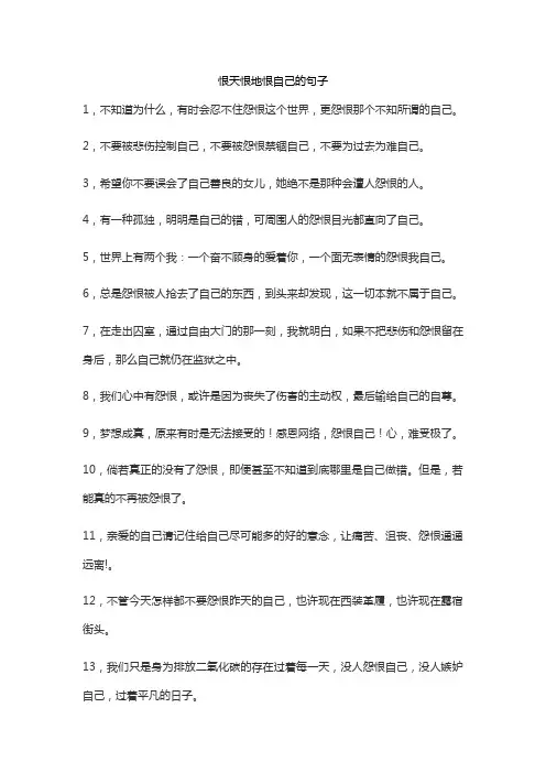 恨天恨地恨自己的句子