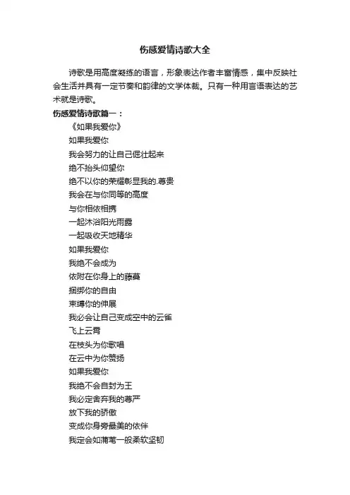 伤感爱情诗歌大全