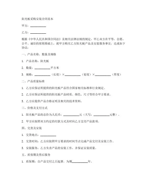阳光板采购安装合同范本