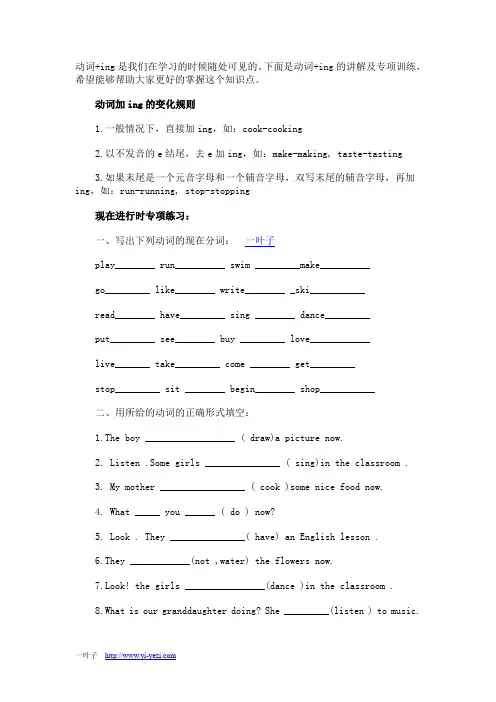 动词+ing的讲解及专项训练