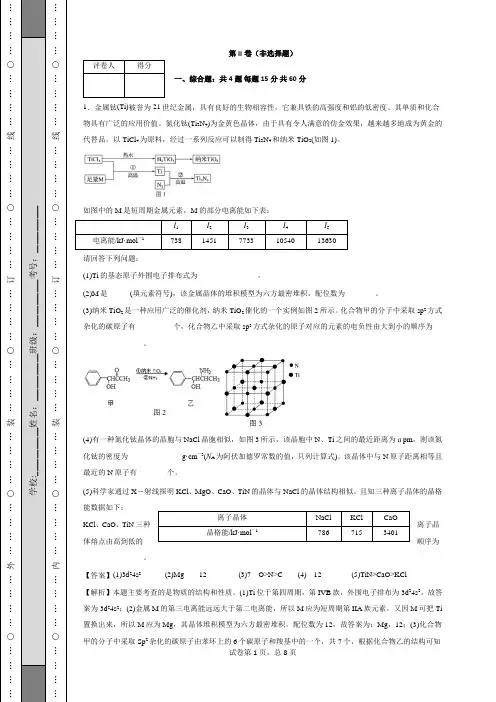 高中化学选修三习题附答案