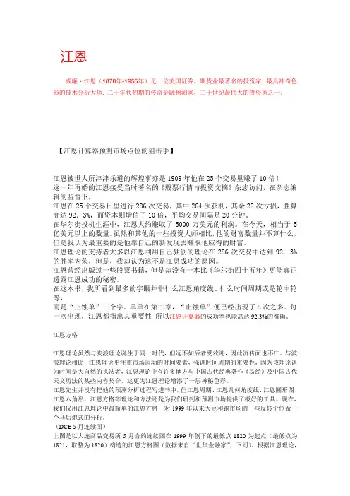 威廉·江恩