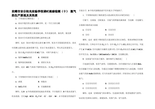 高中化学(十)氯气的生产原理及其性质1高一1化学试题