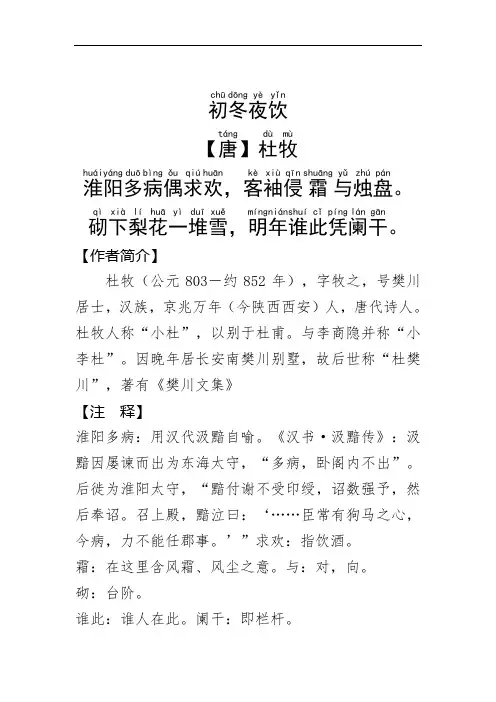 《初冬夜饮》杜牧.拼音版