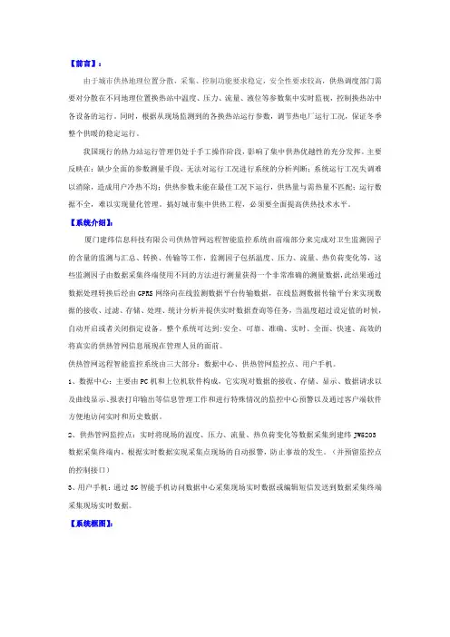 GPRS热网供热管网温度压力流量远程智能监测监控系统