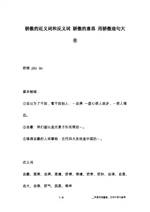 骄傲的近义词和反义词 骄傲的意思 用骄傲造句大全