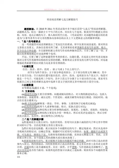 英语阅读理解7选5答题技巧及练习