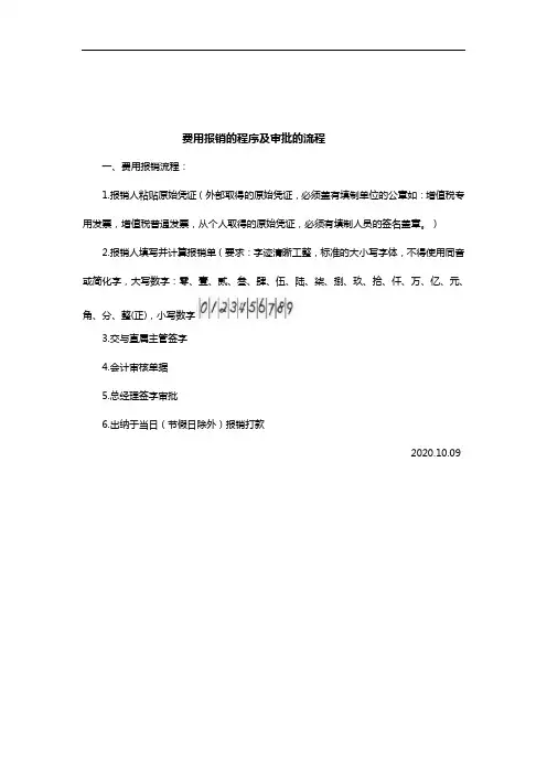 费用报销的程序及审批的流程