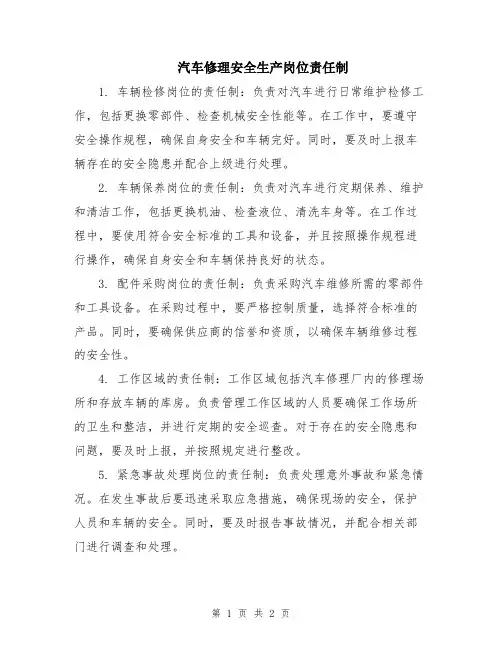 汽车修理安全生产岗位责任制