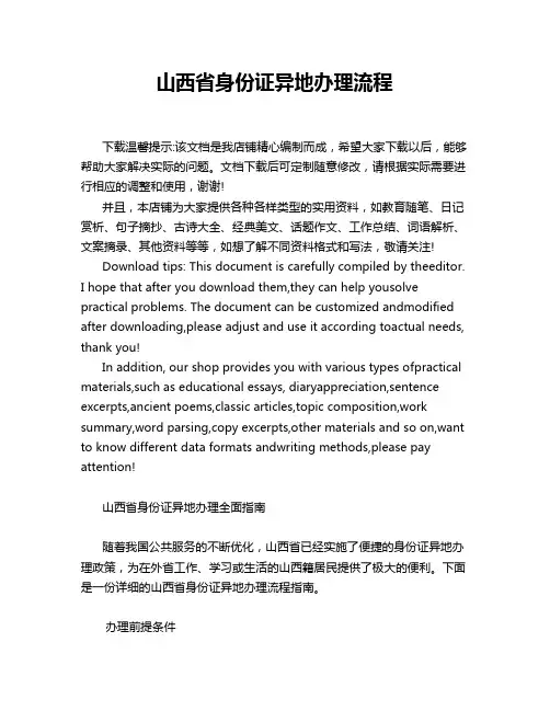山西省身份证异地办理流程