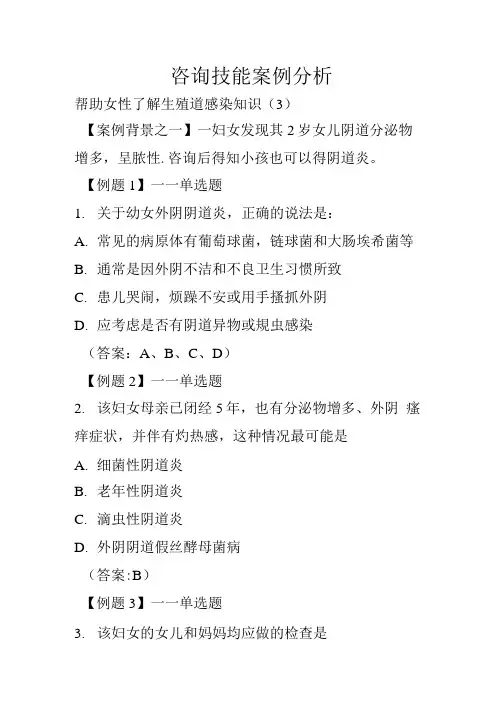 生殖健康咨询师考试案例分析题13.doc