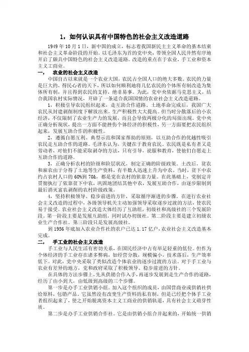 如何认识具有中国特色的社会主义改造道路