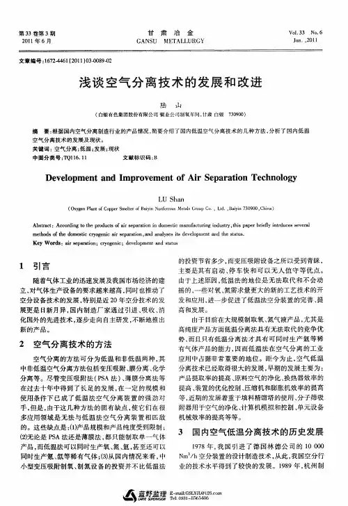 浅谈空气分离技术的发展和改进