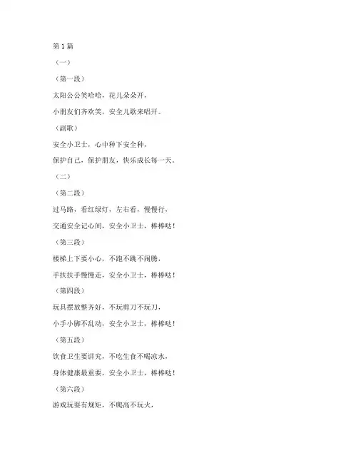 安全教育儿歌幼儿园大班(3篇)