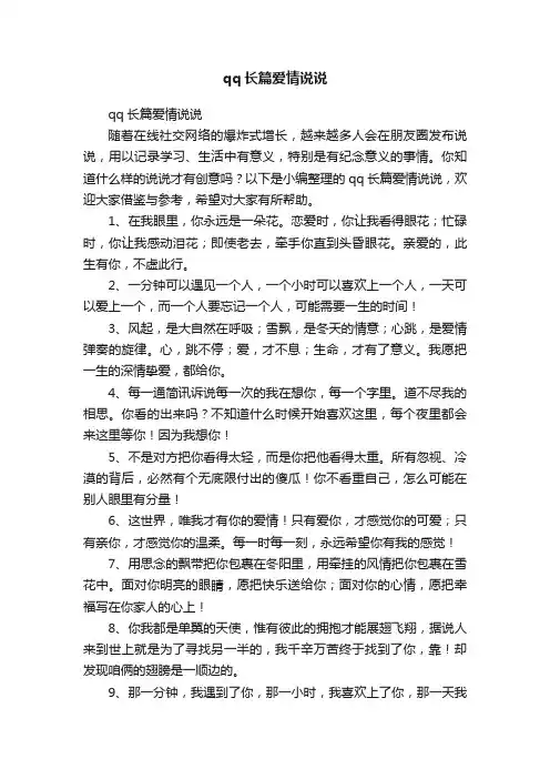 qq长篇爱情说说