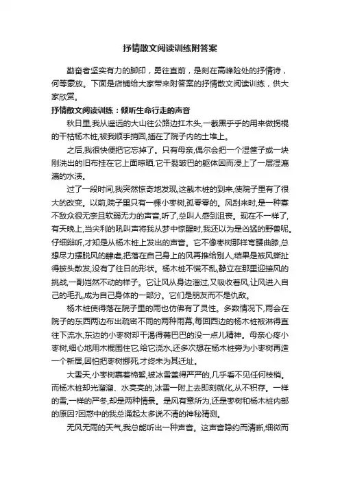 抒情散文阅读训练附答案