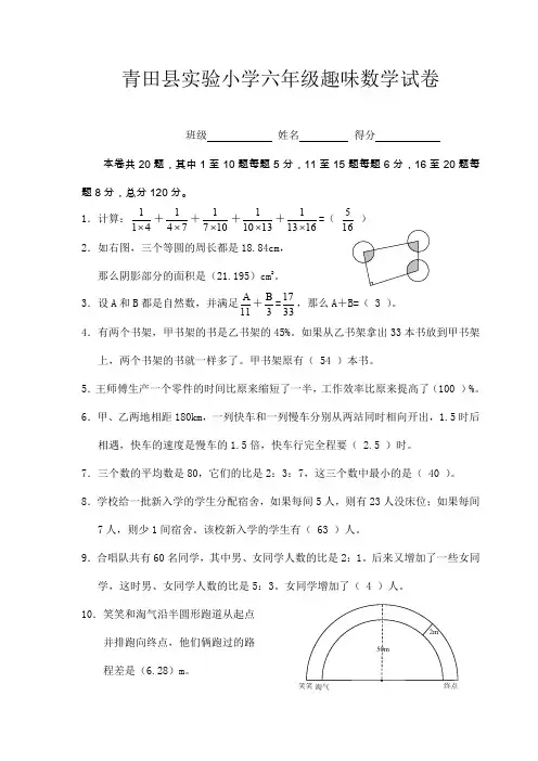 小学六年级趣味数学参考答案