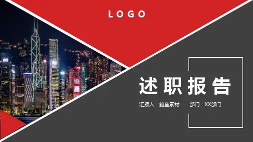 述职报告PPT模版