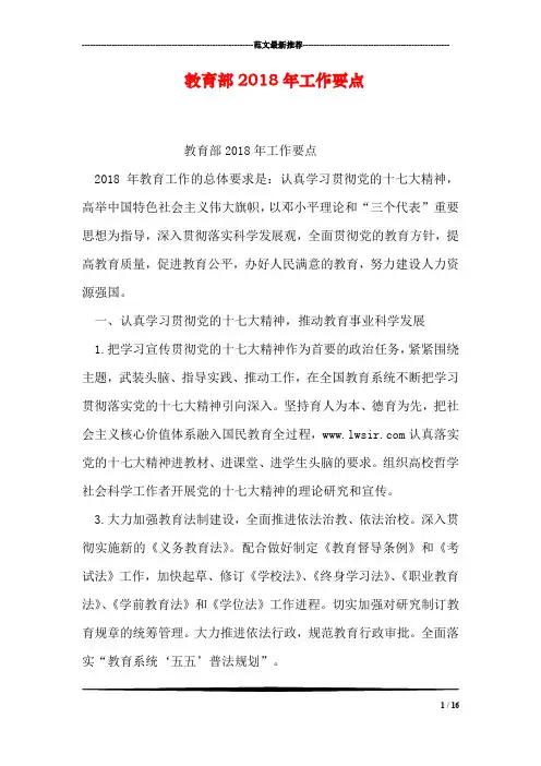 教育部2018年工作要点