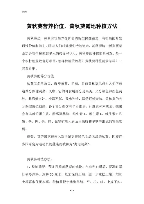 黄秋葵营养价值,黄秋葵露地种植方法