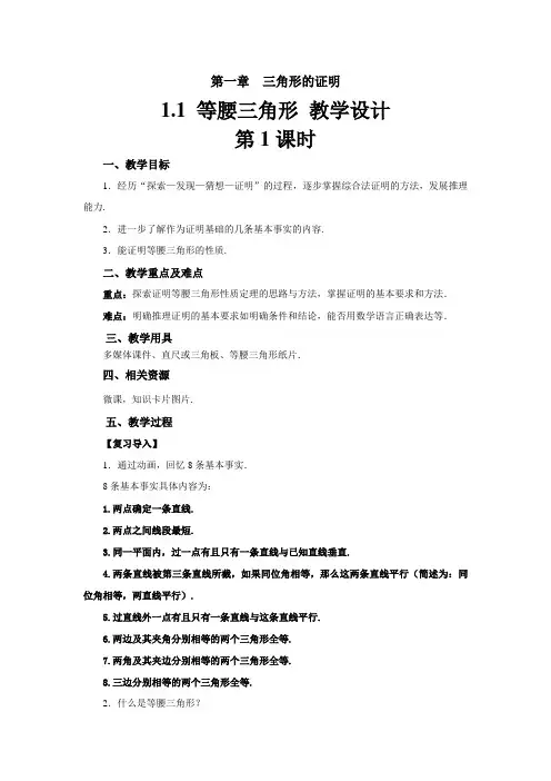 《 等腰三角形》 (第1课时)示范公开课教学设计【部编北师大版八年级数学下册】