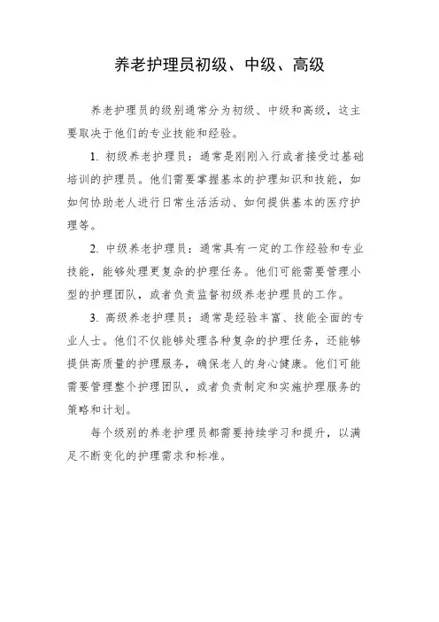 养老护理员初级中级高级pdf