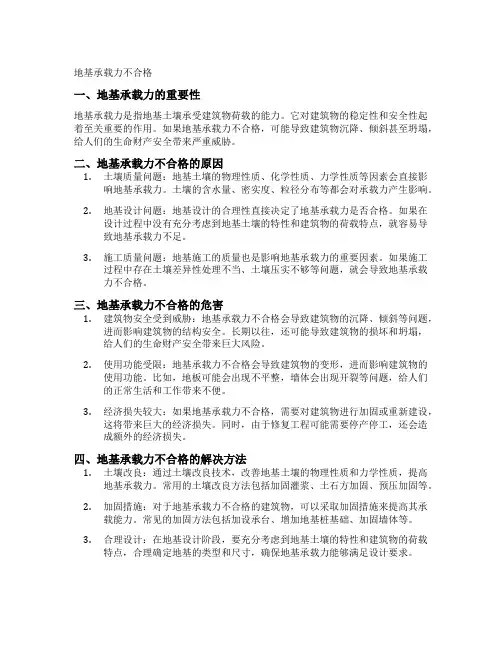 地基承载力不合格