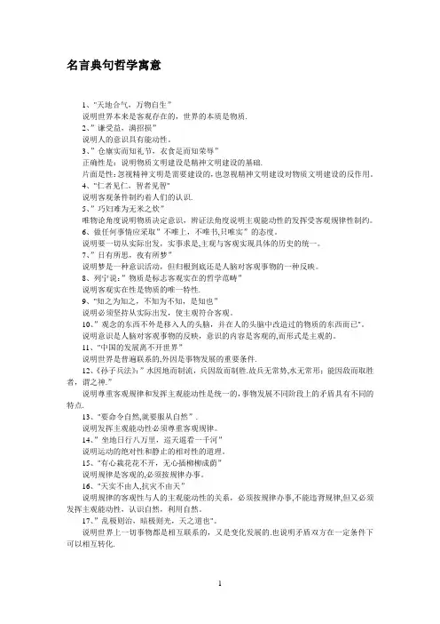 名言典句哲学寓意