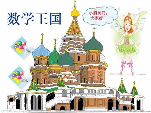 小学数学一年级上册第一课《数一数》完整ppt课件