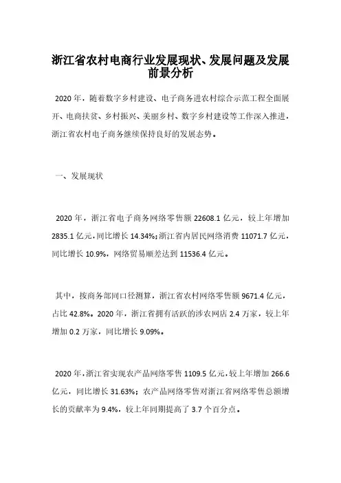 浙江省农村电商行业发展现状、发展问题及发展前景分析