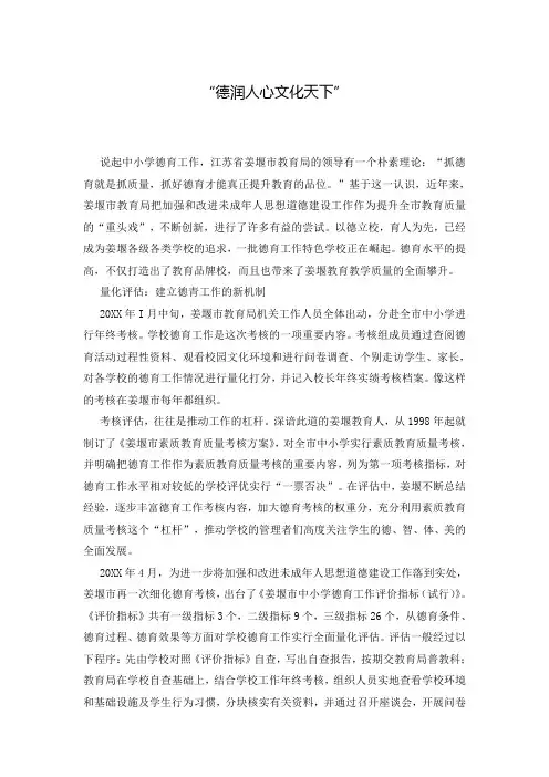 “德润人心文化天下”