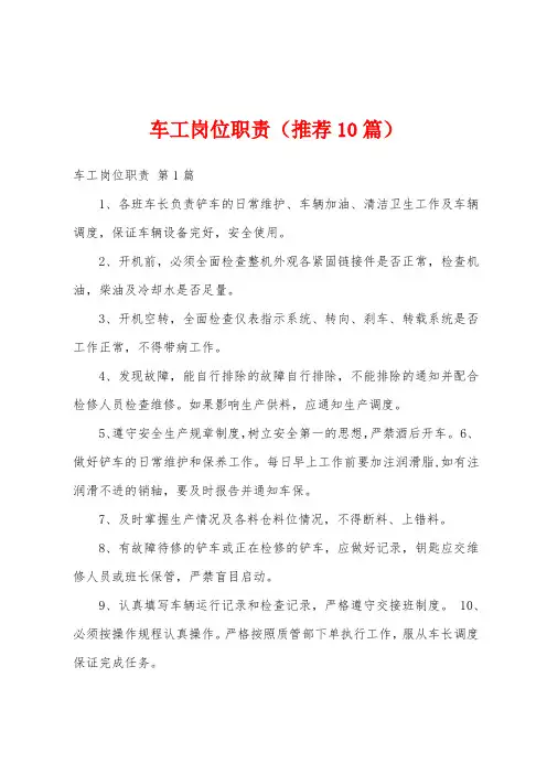 车工岗位职责(推荐10篇)