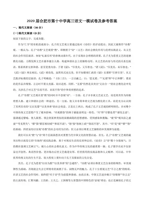 2020届合肥市第十中学高三语文一模试卷及参考答案