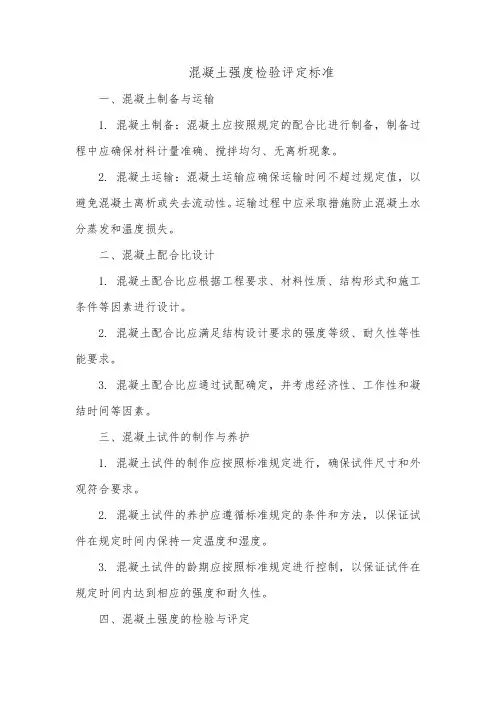 混凝土强度检验评定标准 豆丁