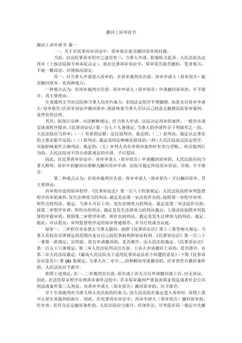 撤回上诉申请书